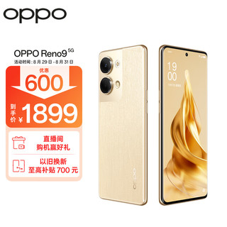 OPPO Reno9 5G手机 8GB+256GB 明日金