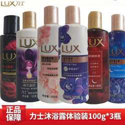 LUX 力士 沐浴露香氛沐浴乳持续留香体验装100g*3瓶（香型随机发）