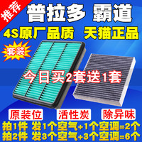 洁力翔 适配丰田新老款霸道普拉多2700 4000空气滤芯酷路泽空调滤清器格