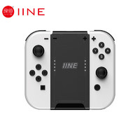 IINE 良值 适用Switch/OLED手柄充电握把 Joy-Con充电器支架 充电宝蓄电手把 NS配件