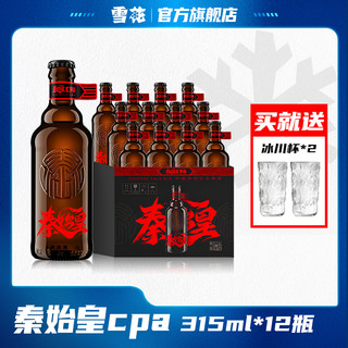 SNOWBEER 雪花 秦始皇CPA中国淡色艾尔啤酒12.8度315ml