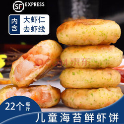 海苔虾仁饼 500g