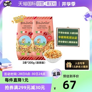 BioJunior 碧欧奇 婴幼儿圆圈面 意大利版 原味 200g