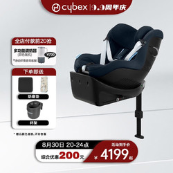 cybex 儿童安全座椅0-4一键360度旋转双向坐躺车载Sirona Gi i-Size Plus潮汐蓝