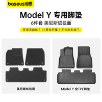 BASEUS 倍思 特斯拉脚垫model y专用TPE新能源汽车美尼斯脚垫升级耐脏车用地垫