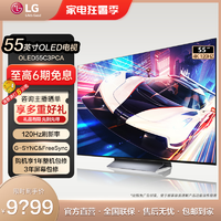 抖音超值购：LG 乐金 可搭配移动落地支架55英寸低蓝光120Hz高刷平板电视OLED55C3PCA