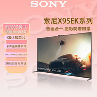 抖音超值购：SONY 索尼 XR-65X95EK 电视65英寸液晶 旗舰 4K 120Hz电视