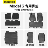 BASEUS 倍思 特斯拉脚垫model 3升级耐脏地垫新能源汽车脚垫TPE