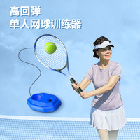 Ma fitness 网球回弹训练器单人羽毛球回弹自打单打有绳网球一个人打弹力球拍