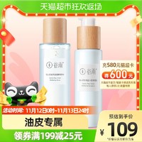 GOODWAY 谷雨 仙人掌水乳套装水100ml+乳80ml油皮专属补水保湿护肤品套装