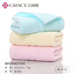 GRACE 洁丽雅 纯全棉毛巾 黄+红+蓝  3条