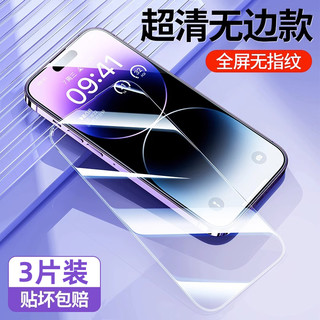 适用苹果系列顶配防爆钢化膜iphone13手机膜14promax全屏12覆盖11新款x防窥iphoneXR防尘xsmax全包边pro贴膜