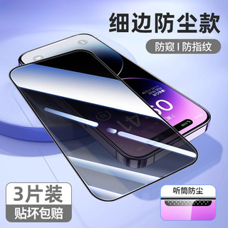 适用苹果系列顶配防爆钢化膜iphone13手机膜14promax全屏12覆盖11新款x防窥iphoneXR防尘xsmax全包边pro贴膜