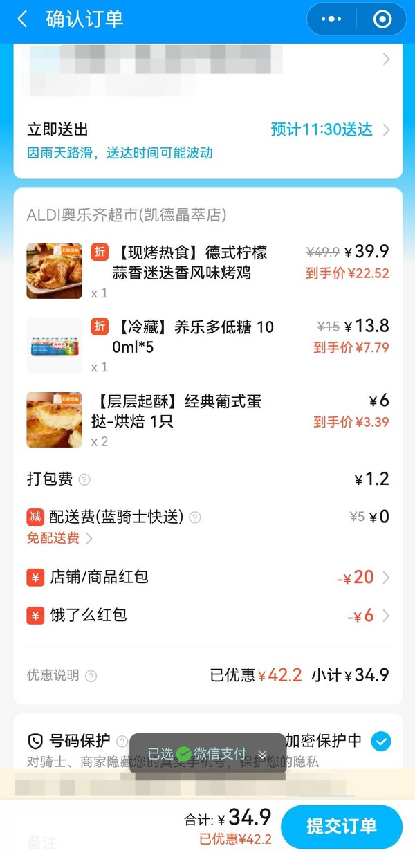 饿了么 X ALDI/奥乐齐品牌日 领满59-20元券 上海 