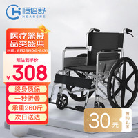 PLUS会员：恒倍舒 手动轮椅折叠轻便旅行减震手推轮椅老人可折叠便携式医用家用老年人残疾人运动轮椅车 大轮款