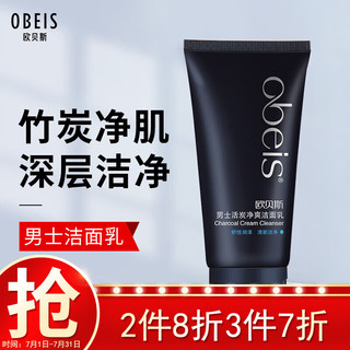 PLUS会员：obeis 欧贝斯 男士洗面奶活炭净爽洁面乳130g洁面膏茶叶精华控油