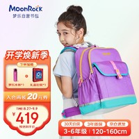 MoonRock 梦乐 书包小学生儿童护脊减负超轻便双肩背包大容量女减压3-6年级浅紫