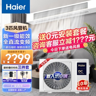 Haier 海尔 云璟Pro系列 KFRd-72NW172ECA81U1 中央空调 一拖一 3匹