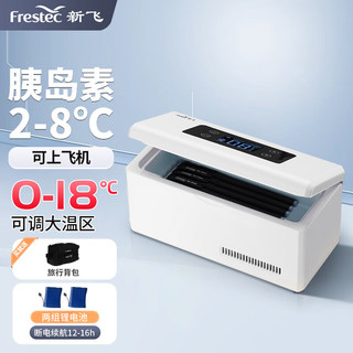 Frestec 新飞 胰岛素冷藏盒 便携充电式小冰箱药品冷藏箱家用车载恒温小药盒