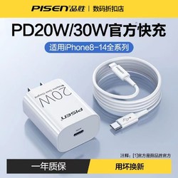 PISEN 品胜 PD20W快充iPhone 13充电器套装适用x手机12闪充xr数据线xsmax