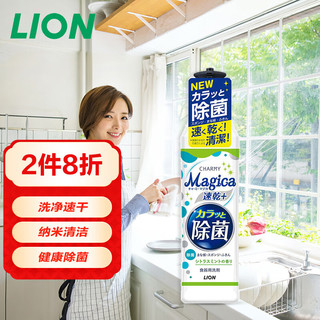 LION 狮王 CHARMY Magica 除菌速干洗洁精 220ml 柑橘香