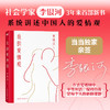 我的爱情观 李银河 社会学家李银河3年来新书 讲述中国人的爱情观 恋爱婚姻平等对话文学散文随笔 当当 书籍