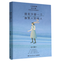 请至少爱一个像男人的男人