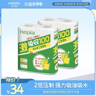 nepia 妮飘 日本进口激吸收厨房专用卷纸吸油吸水纸家用实惠装100节*4卷