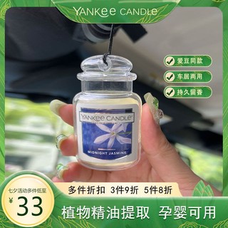 Yankee Candle 扬基 Car Jar UItimate 车用香薰 仲夏之夜 30g