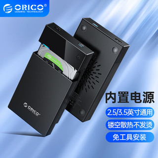 奥睿科(ORICO)3.5英寸内置电源移动硬盘盒带USB3.0机械硬盘盒子