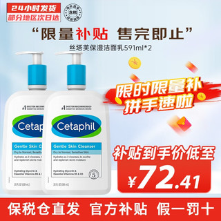 Cetaphil 丝塔芙 温和洗面奶 591ml*2