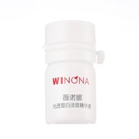 WINONA 薇诺娜 光透皙白淡斑精华液 1.5ml