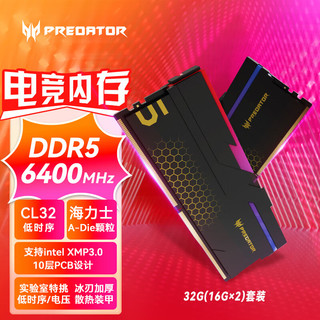 PREDATOR 宏碁掠夺者 Hermes冰刃系列 DDR5 6400MHz RGB 台式机内存 灯条 石耀黑 32GB 16GBx2  C32