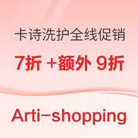 卡诗洗护促销 直降7折+额外9折 全场包税