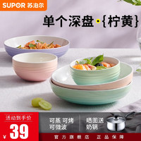 SUPOR 苏泊尔 餐具碗陶瓷可烤箱微波炉多色陶瓷家用寝室用大容量餐具 8寸深盘 柠黄色