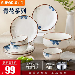 SUPOR 苏泊尔 碗餐具家用碗碟套装汤碗陶瓷碗饭碗抗菌瓷碗盘组合 青花系列8寸荷叶盘4个