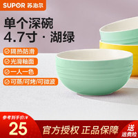 SUPOR 苏泊尔 碗陶瓷碗汤碗餐具套装家用瓷器碗碟套装面碗大容量饭碗大碗 4.7寸碗 湖绿 KAB47AE12