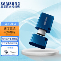 三星（SAMSUNG）Type-C USB3.1 电脑手机车载多媒体一盘多用迷你优盘U盘防水抗震耐用 Type-C口安卓手机电脑通用款 64GB