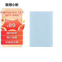 联想（Lenovo）小新Pad Pro 12.7英寸保护夹保护壳 磁性吸附 独立笔槽 细腻手感  浅绿色