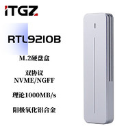 ITGZ m.2 nvme固态移动硬盘盒外接盒铝合金散热9210b双协议10Gbps JMS580B 单协议NGFF 配双线