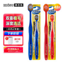 EBiSU 惠百施 牙刷48孔宽头软毛 百年品牌 JIS认证 日本高端口腔护理品牌 进口牙刷*2支