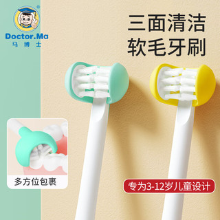 Doctor.Ma 马博士 儿童3D软毛牙刷
