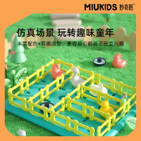 MIUKIDS 妙奇思 开心农场小动物桌游儿童益智思维训练专注互动汇乐玩具早教