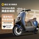 百亿补贴：SUNRA 新日 新款72V电动摩托车智能大功率电动车男女通勤外卖电摩擎天