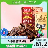 88VIP：思奇香 手撕牛肉风干牛肉干大凉山182g麻辣味