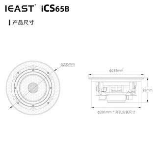 IEAST 简族 iCS65B6.5寸 定阻吸顶式音箱 高保真HiFi级音质 公共广播 会议 家庭影院 居背景音乐音箱