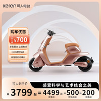 keren 可人电动 可人星尘悦享版豪华智能电动车新国标锂电电瓶 果酱红