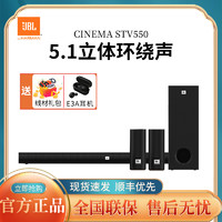 JBL 杰宝 CINEMA STV550回音壁音响电视音响无线蓝牙音箱5.1立体环绕