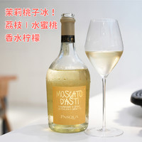 荔枝龙井 意大利帕斯卡微起泡酒莫斯卡托微醺甜型半甜型白葡萄酒