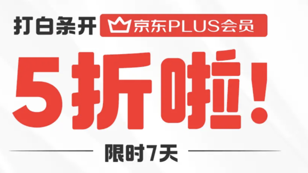 京东plus会员福利